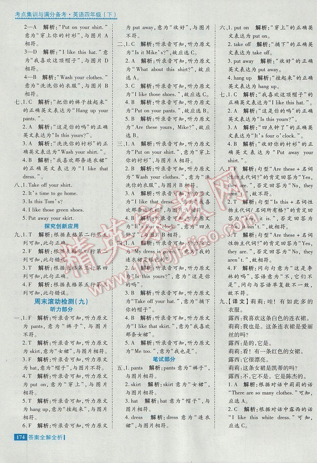 2017年考點(diǎn)集訓(xùn)與滿分備考四年級(jí)英語(yǔ)下冊(cè) 參考答案第30頁(yè)