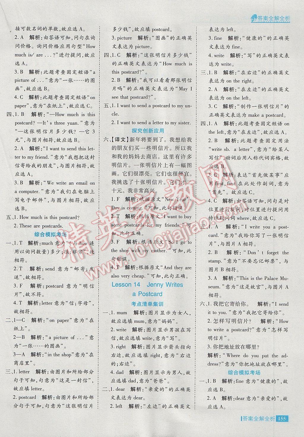 2017年考點集訓與滿分備考五年級英語下冊冀教版 參考答案第19頁