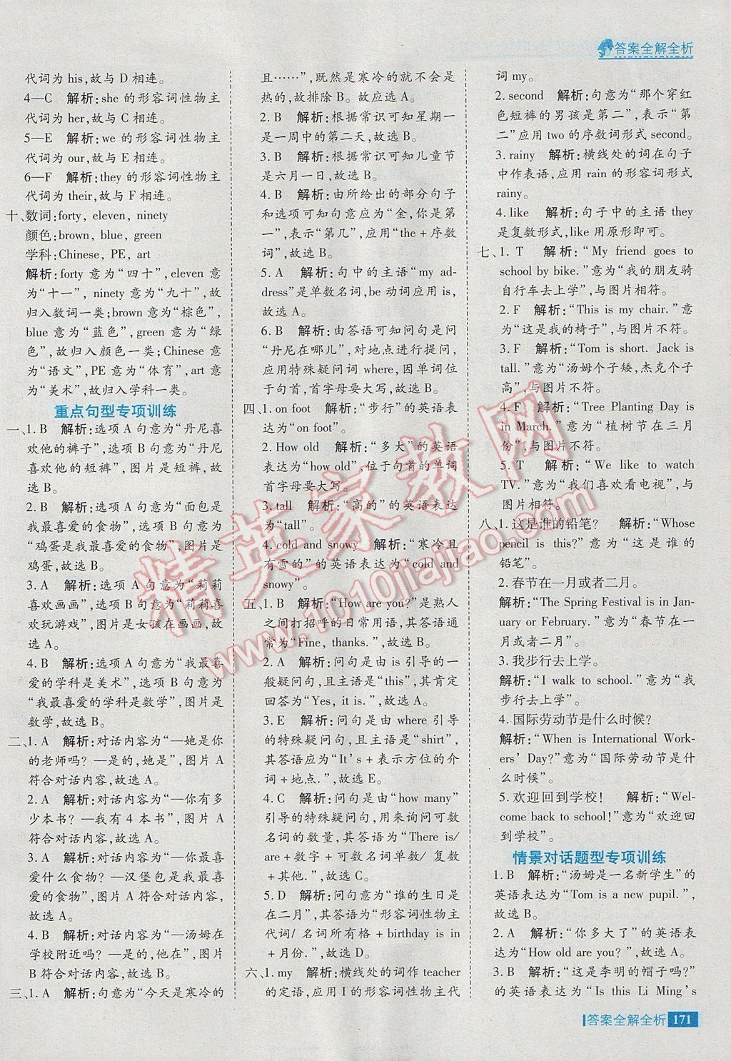 2017年考點集訓與滿分備考四年級英語下冊冀教版 參考答案第35頁