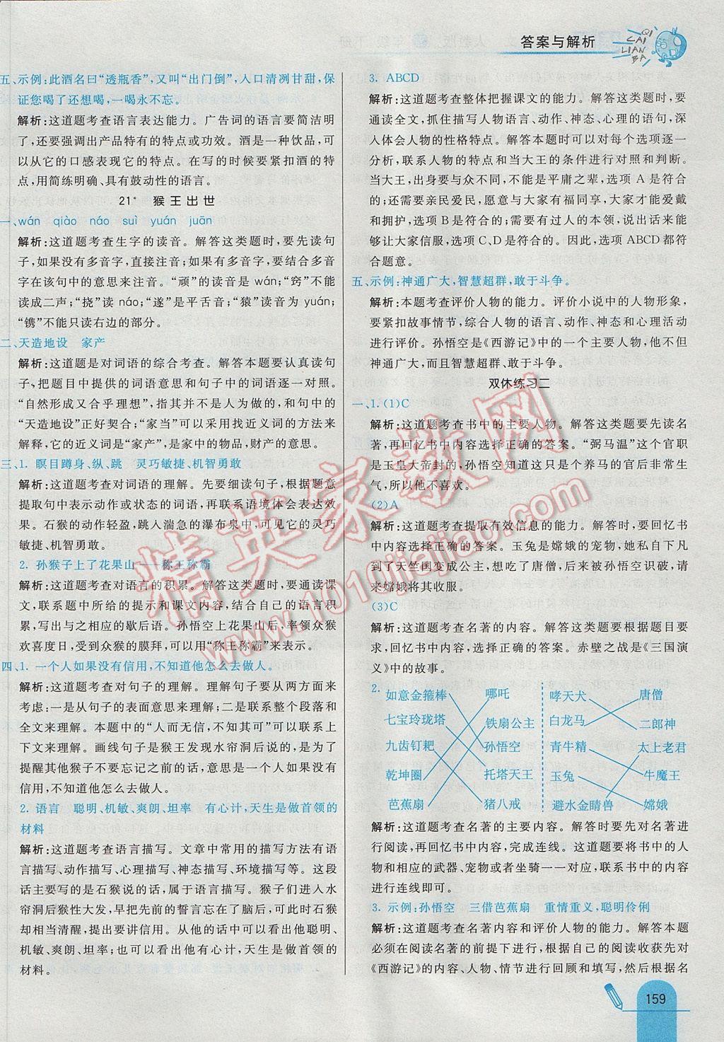 2017年七彩練霸五年級語文下冊人教版 參考答案第39頁