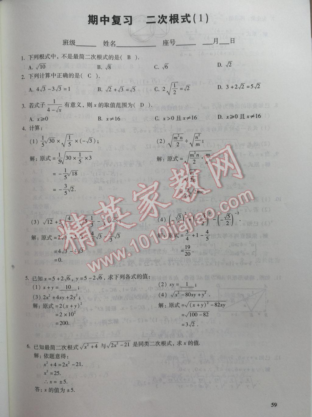 2017年数学活页练习八年级下册福建少年儿童出版社 参考答案第59页