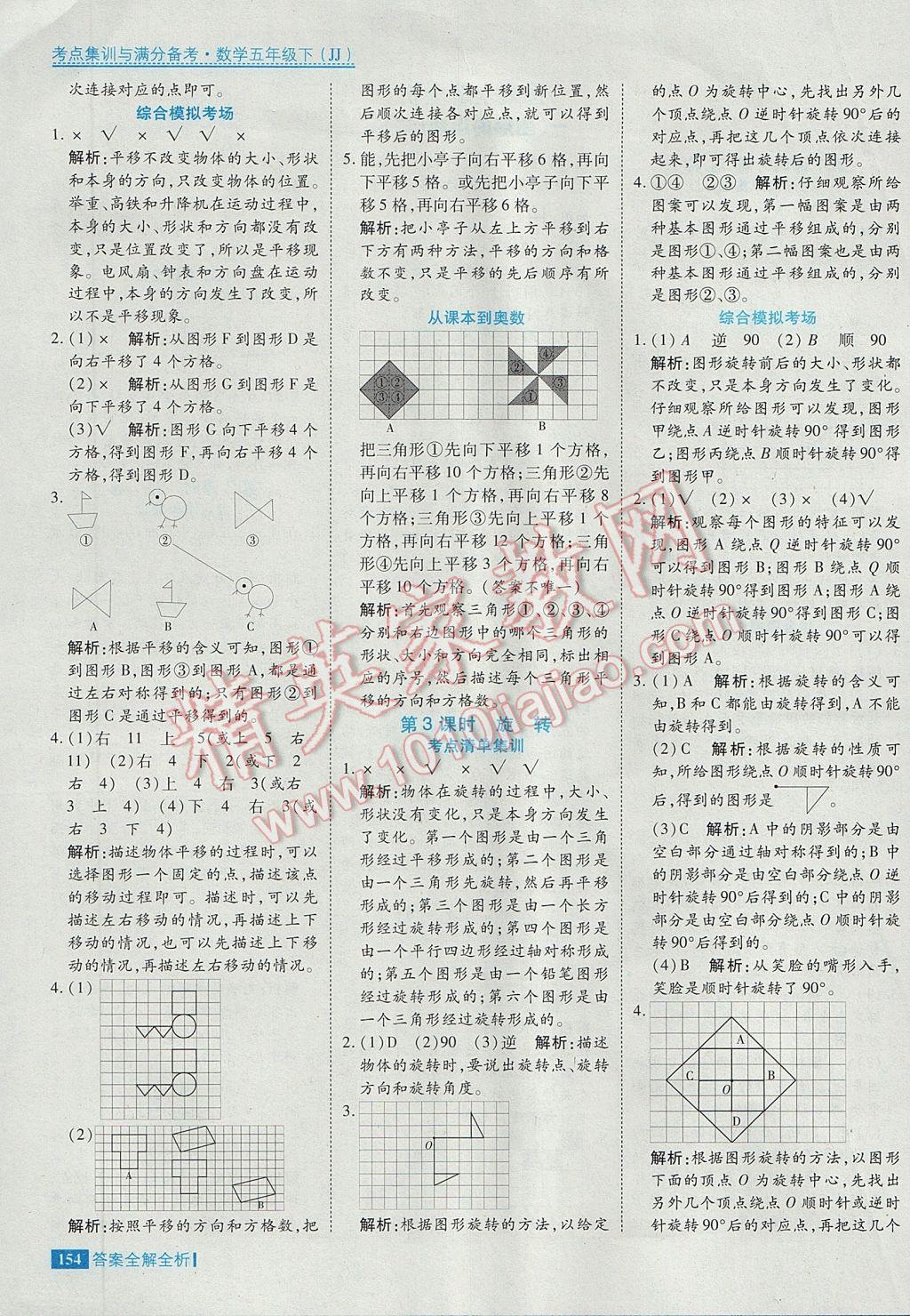 2017年考點集訓(xùn)與滿分備考五年級數(shù)學(xué)下冊冀教版 參考答案第2頁