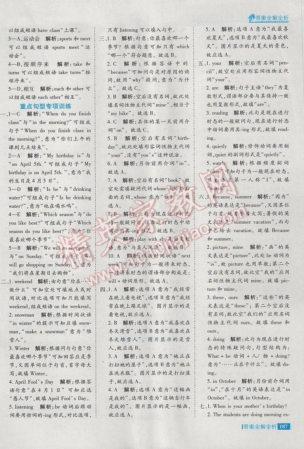 2017年考點集訓(xùn)與滿分備考五年級英語下冊 參考答案第43頁