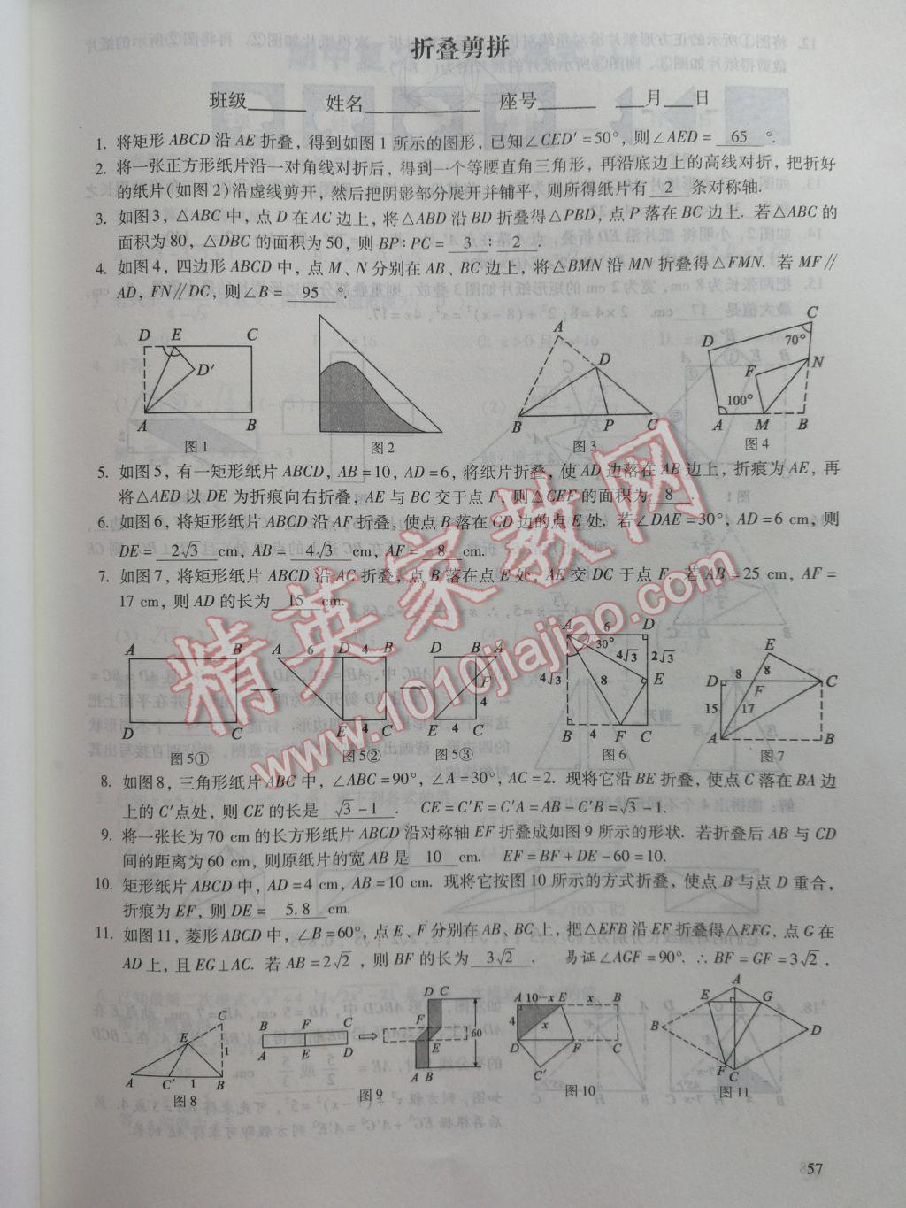 2017年數(shù)學(xué)活頁練習八年級下冊福建少年兒童出版社 參考答案第57頁