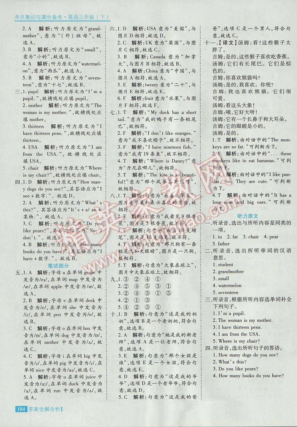 2017年考點集訓(xùn)與滿分備考三年級英語下冊 參考答案第40頁