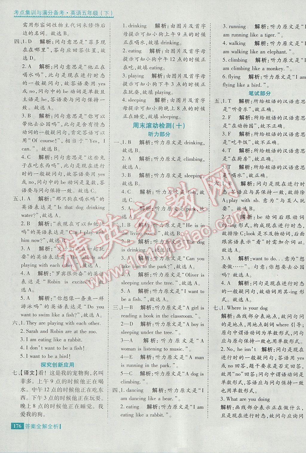 2017年考點(diǎn)集訓(xùn)與滿分備考五年級(jí)英語下冊(cè) 參考答案第32頁