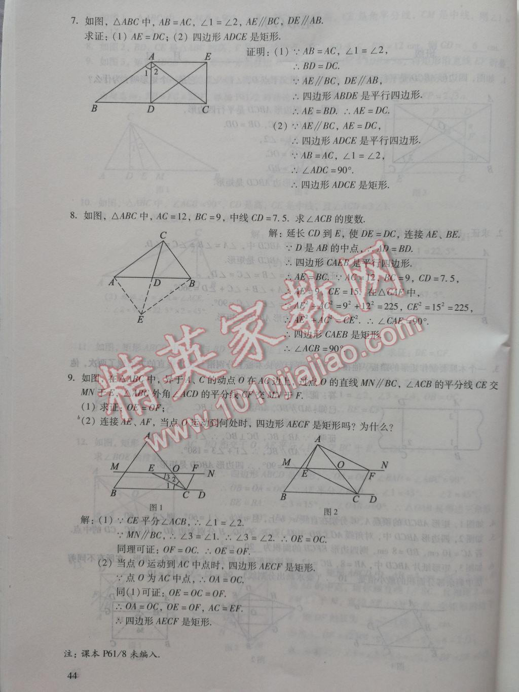 2017年数学活页练习八年级下册福建少年儿童出版社 参考答案第44页