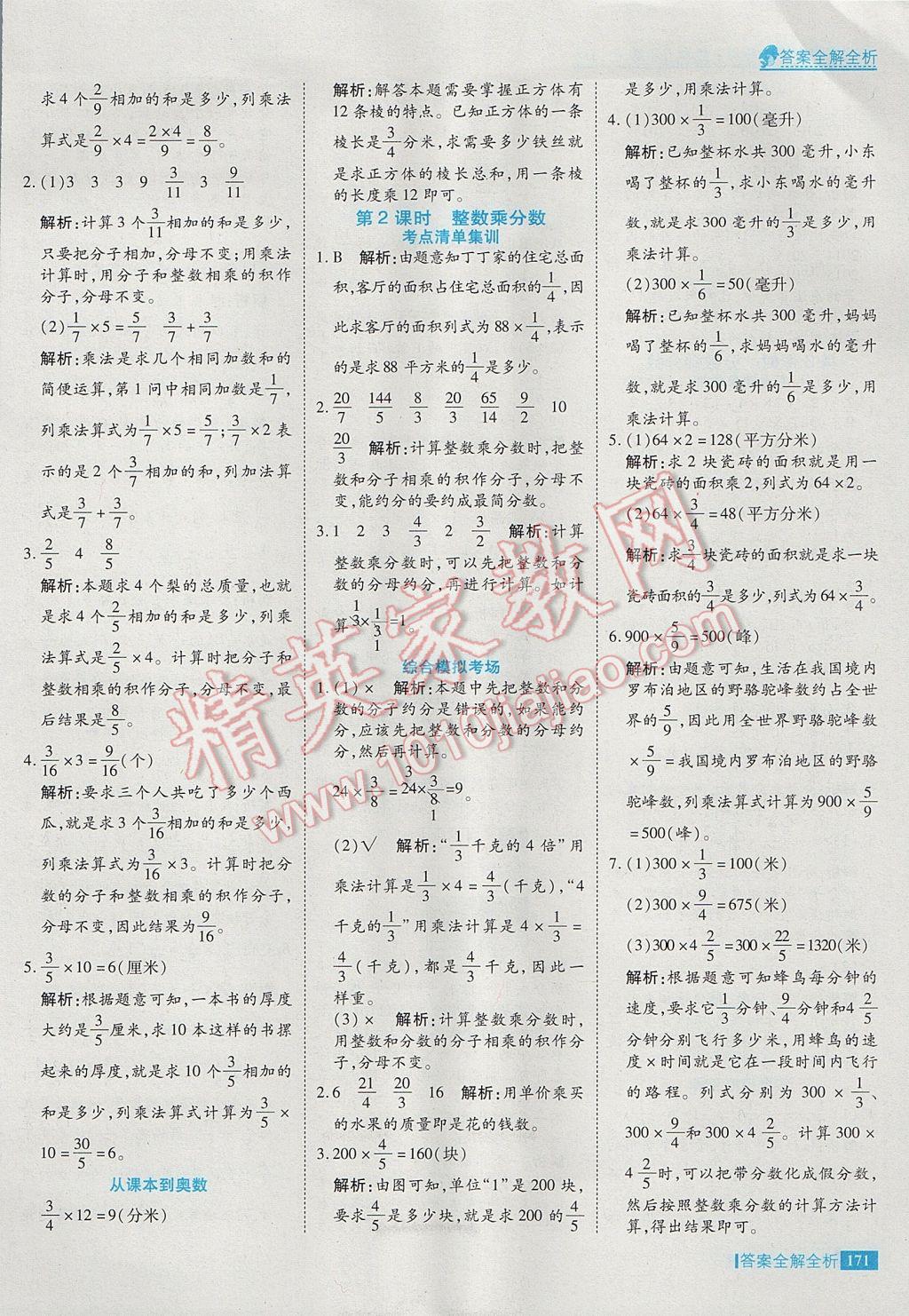 2017年考點集訓(xùn)與滿分備考五年級數(shù)學(xué)下冊冀教版 參考答案第19頁