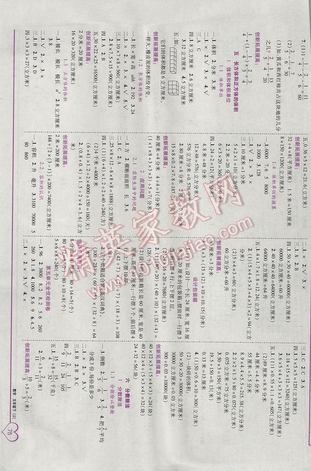 2017年全優(yōu)備考五年級(jí)數(shù)學(xué)下冊(cè)冀教版 參考答案第5頁(yè)