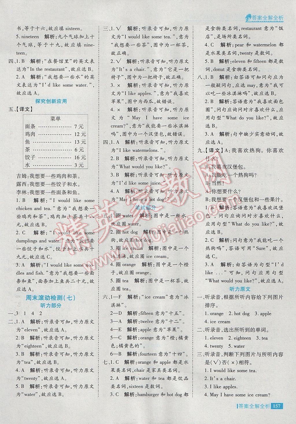 2017年考點(diǎn)集訓(xùn)與滿分備考三年級(jí)英語下冊(cè)冀教版 參考答案第21頁