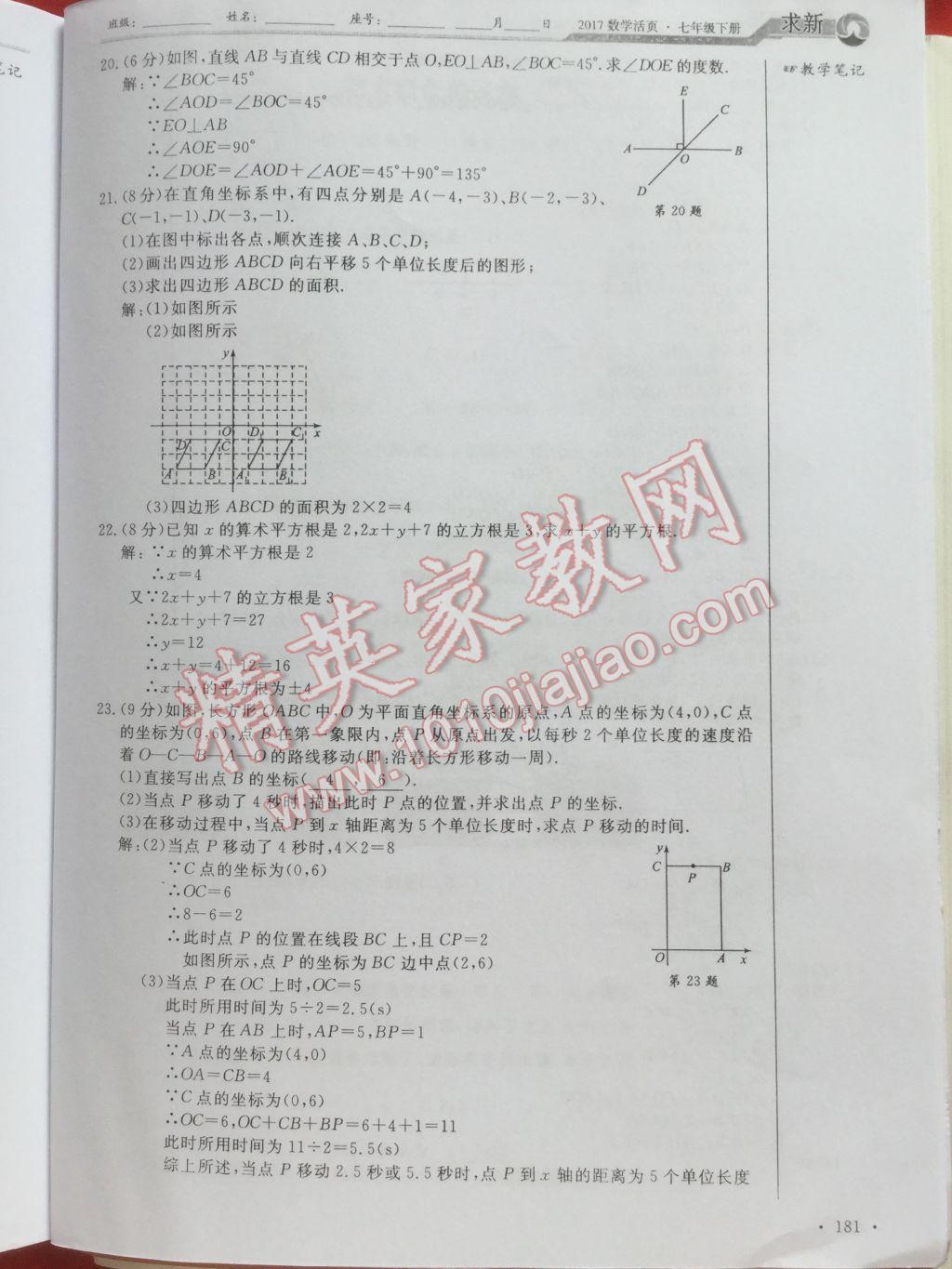 2017年數(shù)學(xué)活頁(yè)單元測(cè)評(píng)卷七年級(jí)數(shù)學(xué)下冊(cè)人教版 參考答案第181頁(yè)