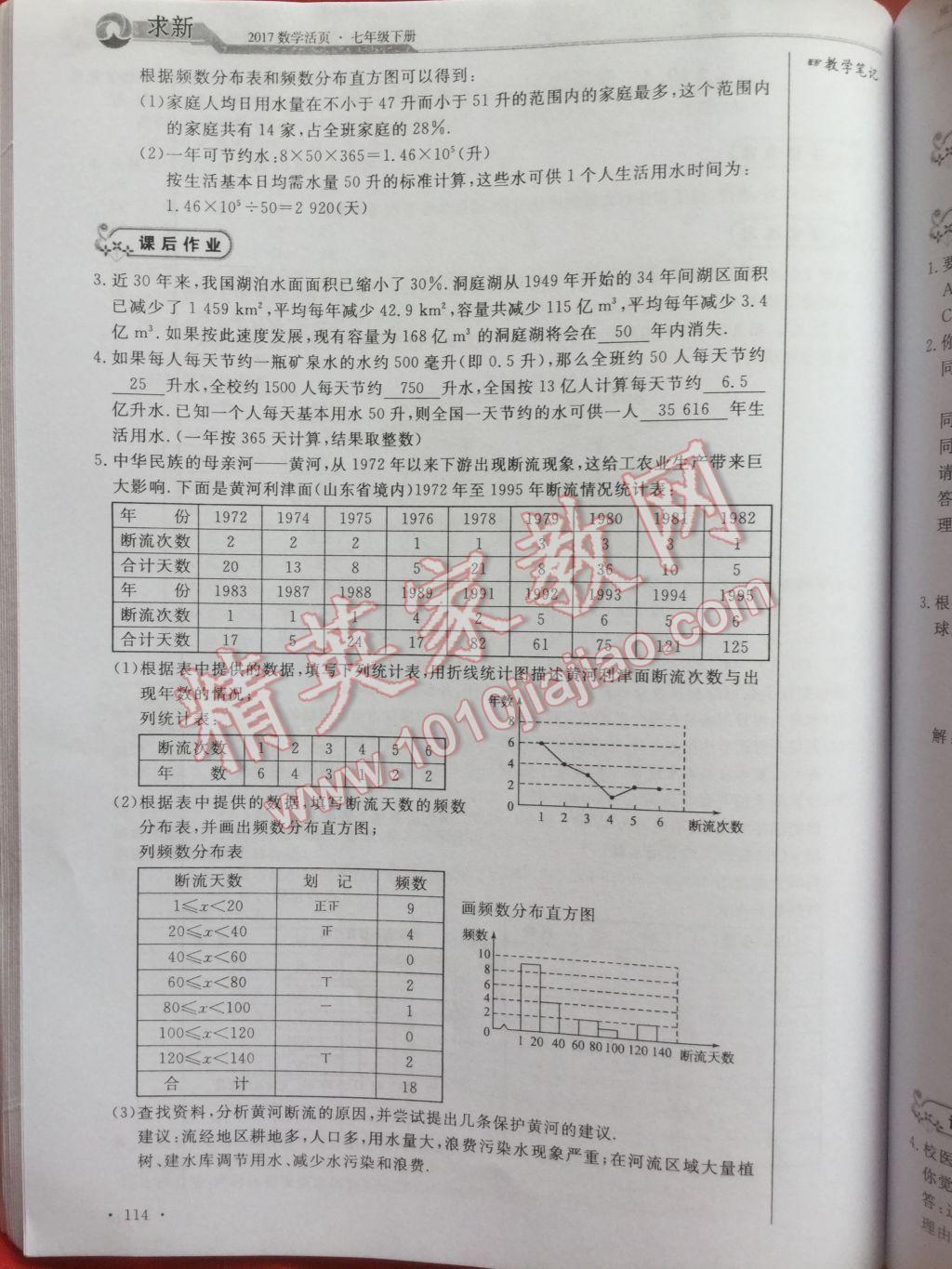 2017年數(shù)學活頁單元測評卷七年級數(shù)學下冊人教版 參考答案第114頁