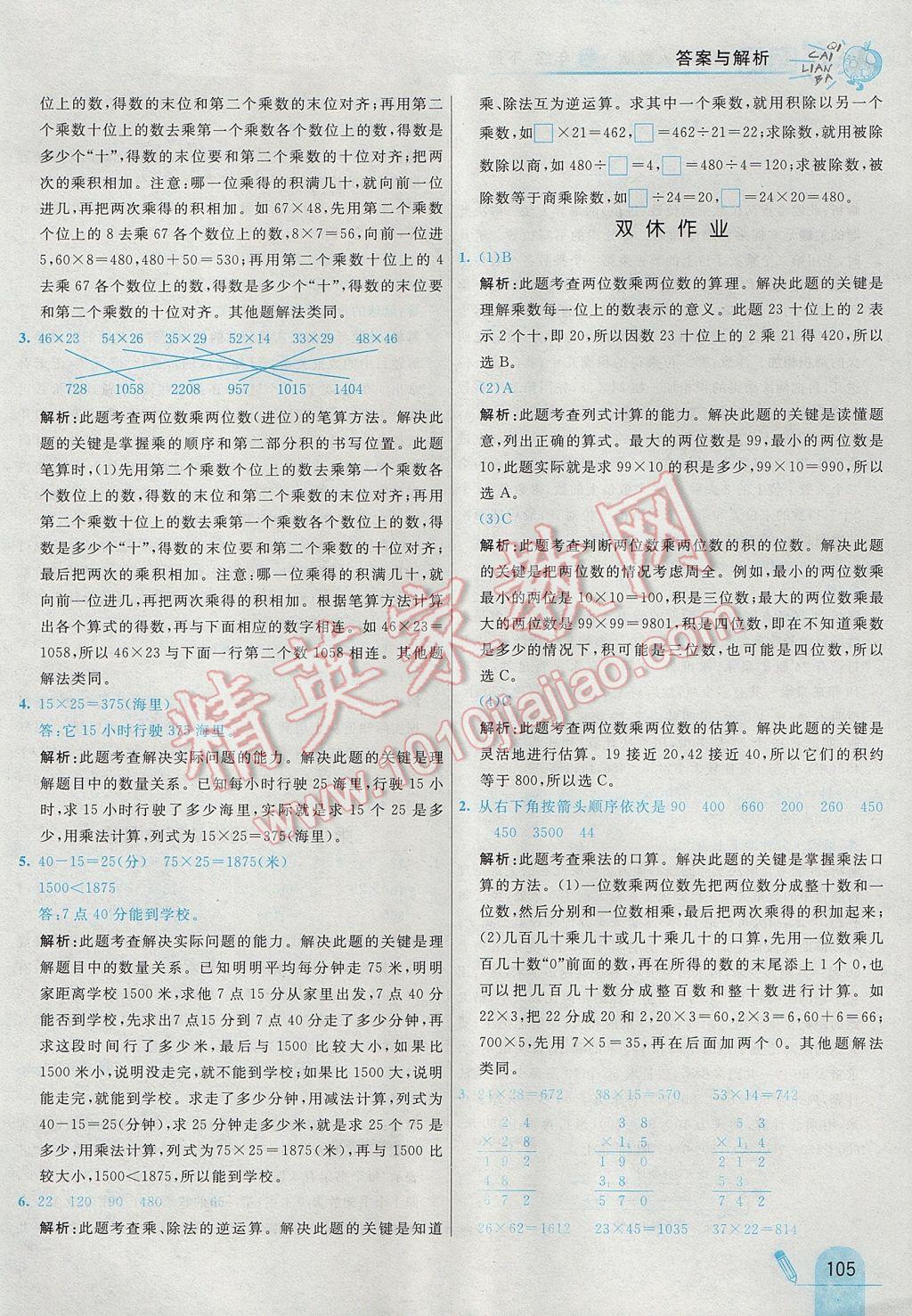 2017年七彩練霸三年級數(shù)學(xué)下冊人教版 參考答案第21頁