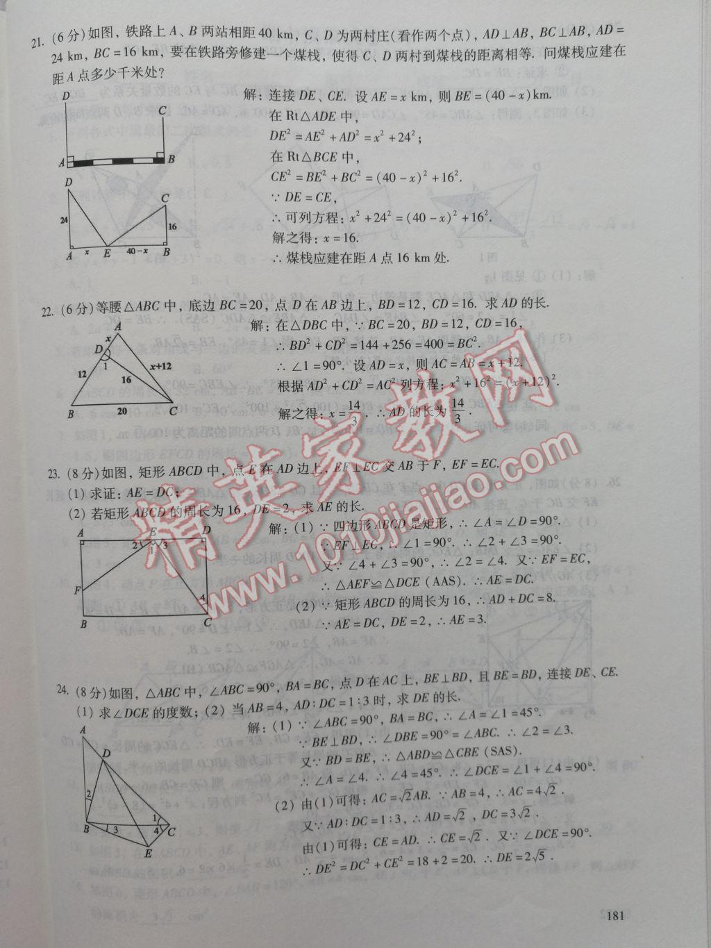 2017年數(shù)學(xué)活頁(yè)練習(xí)八年級(jí)下冊(cè)福建少年兒童出版社 參考答案第181頁(yè)