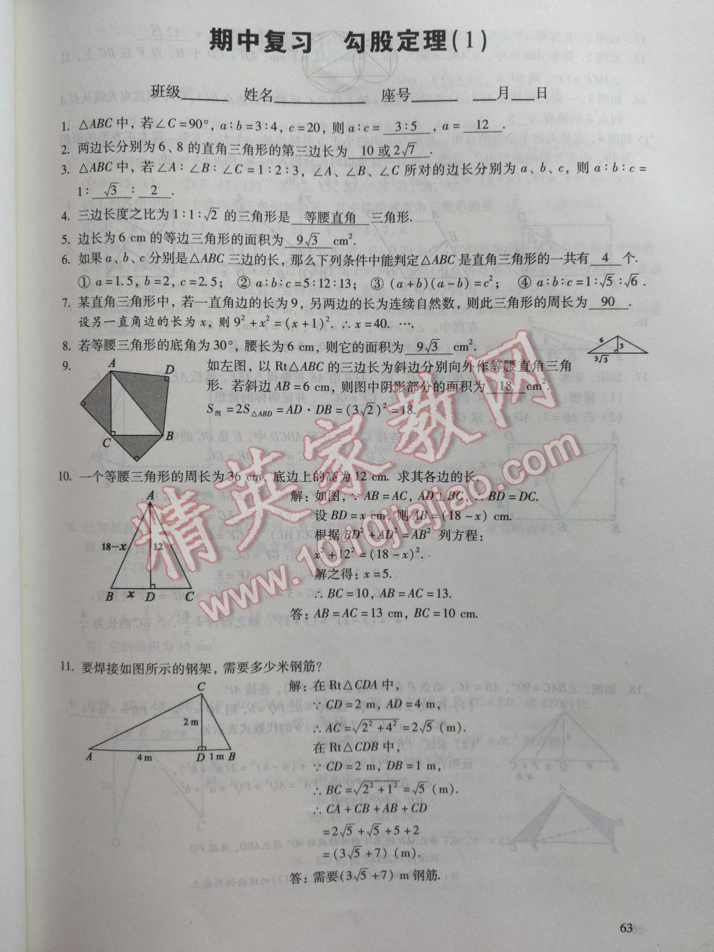 2017年數(shù)學活頁練習八年級下冊福建少年兒童出版社 參考答案第63頁