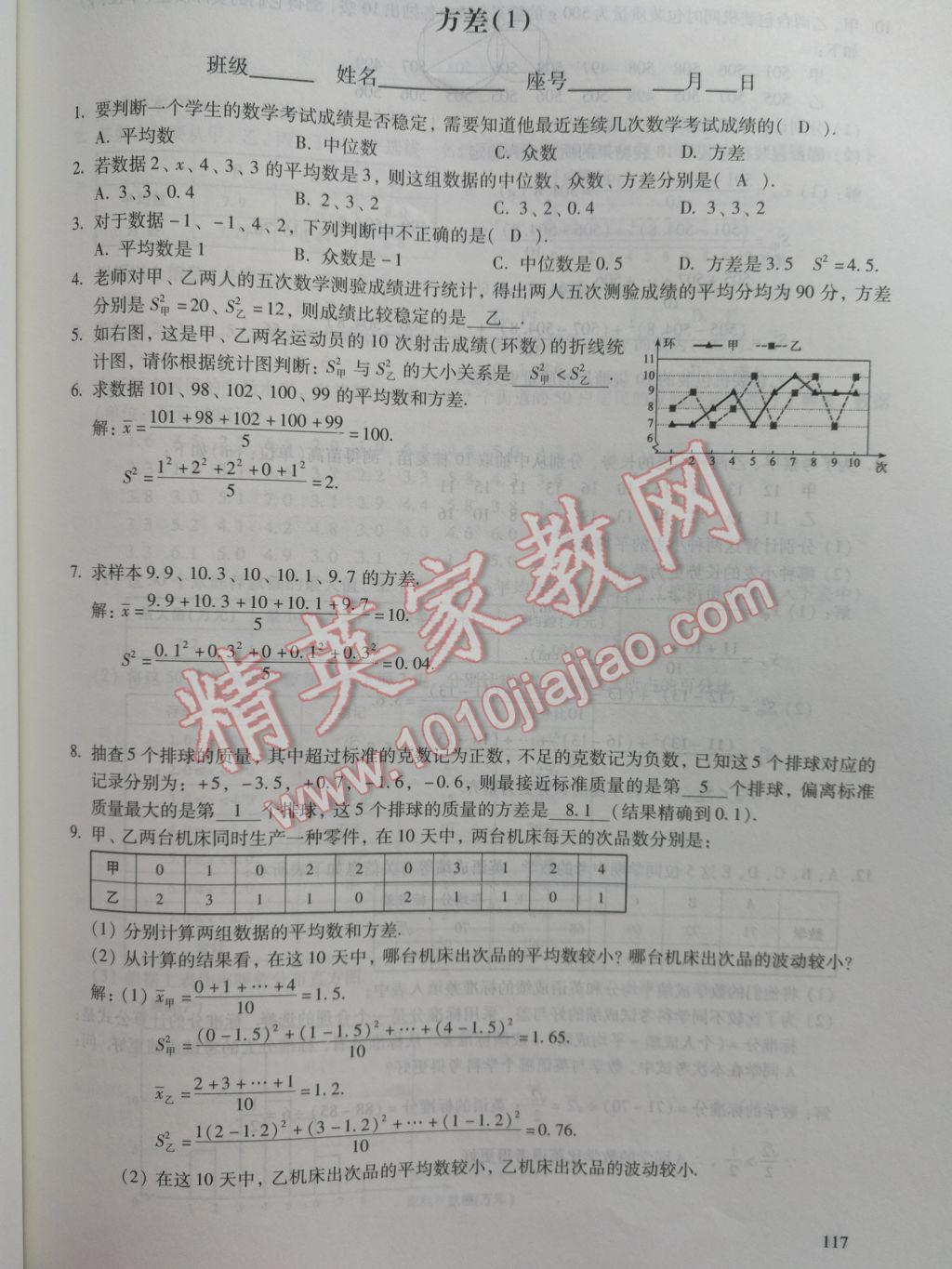 2017年數(shù)學(xué)活頁練習(xí)八年級下冊福建少年兒童出版社 參考答案第117頁