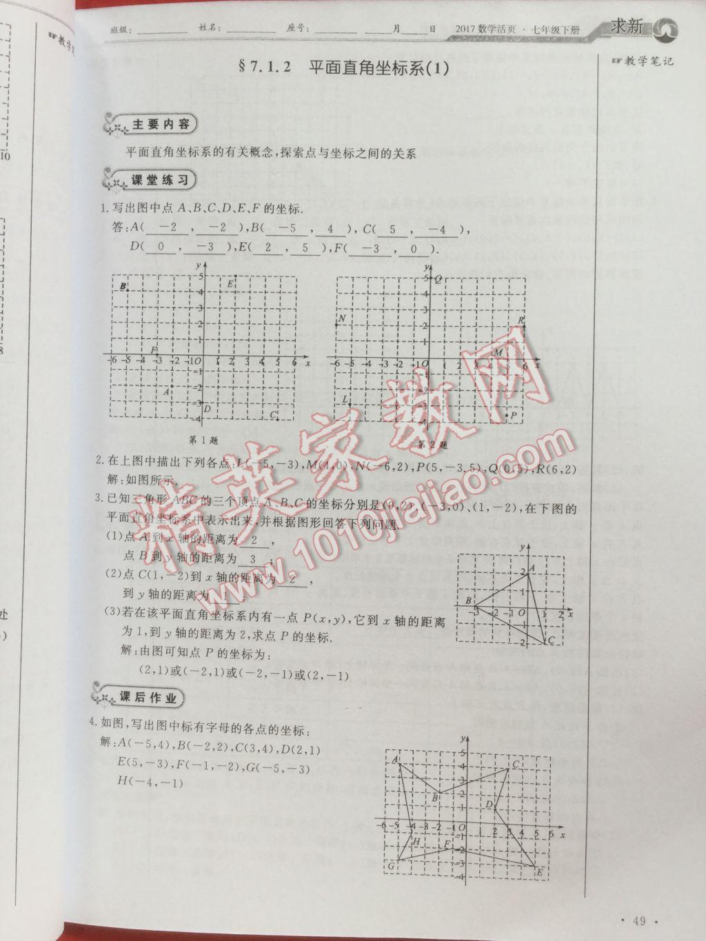 2017年數(shù)學活頁單元測評卷七年級數(shù)學下冊人教版 參考答案第49頁