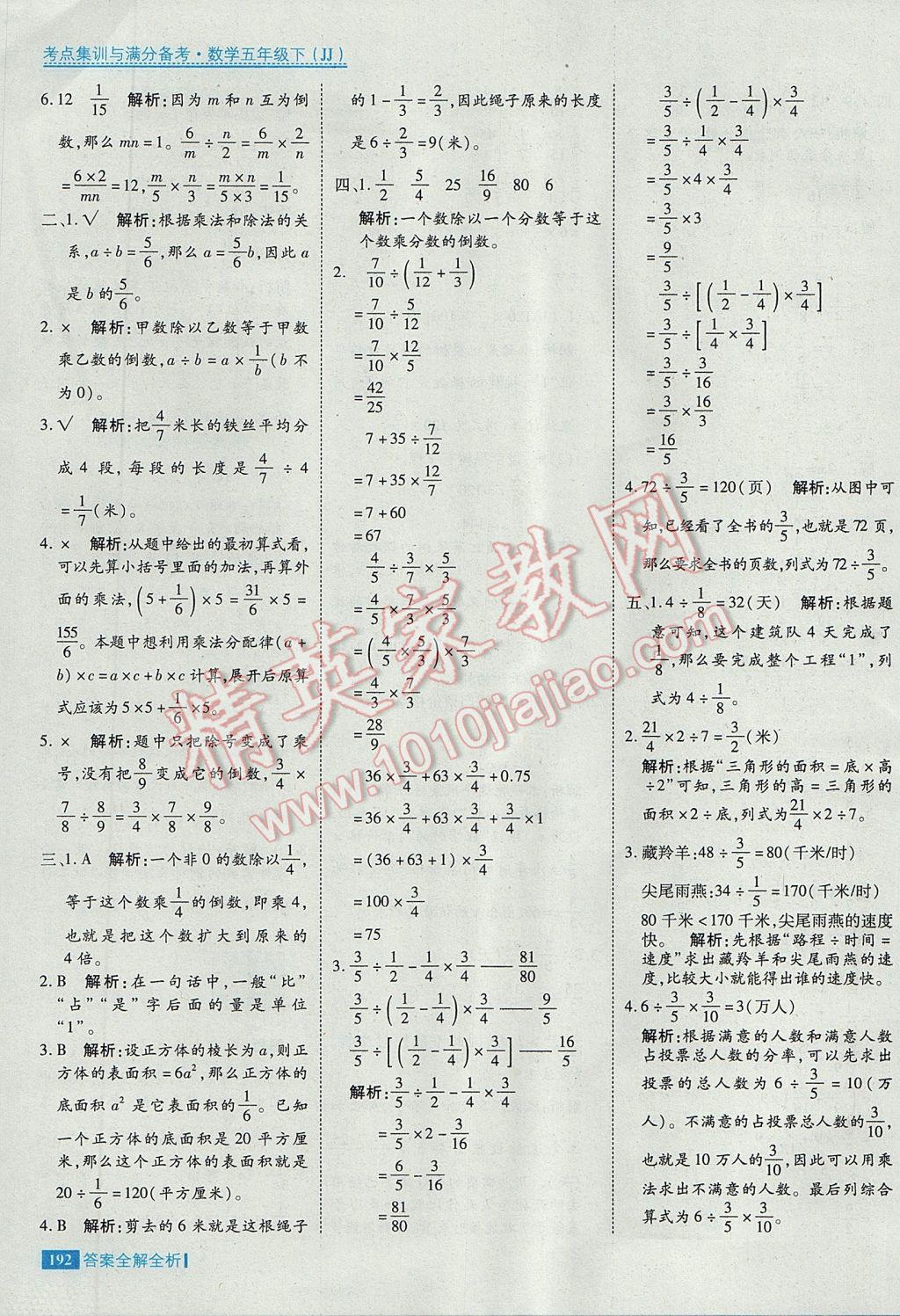 2017年考點集訓(xùn)與滿分備考五年級數(shù)學(xué)下冊冀教版 參考答案第40頁