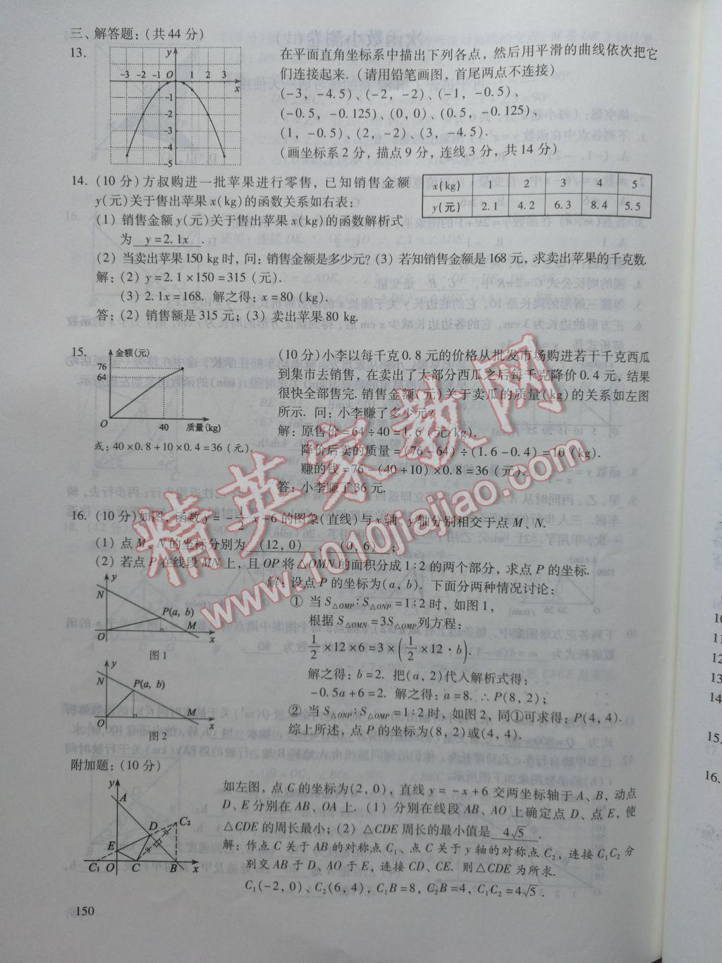 2017年数学活页练习八年级下册福建少年儿童出版社 参考答案第150页