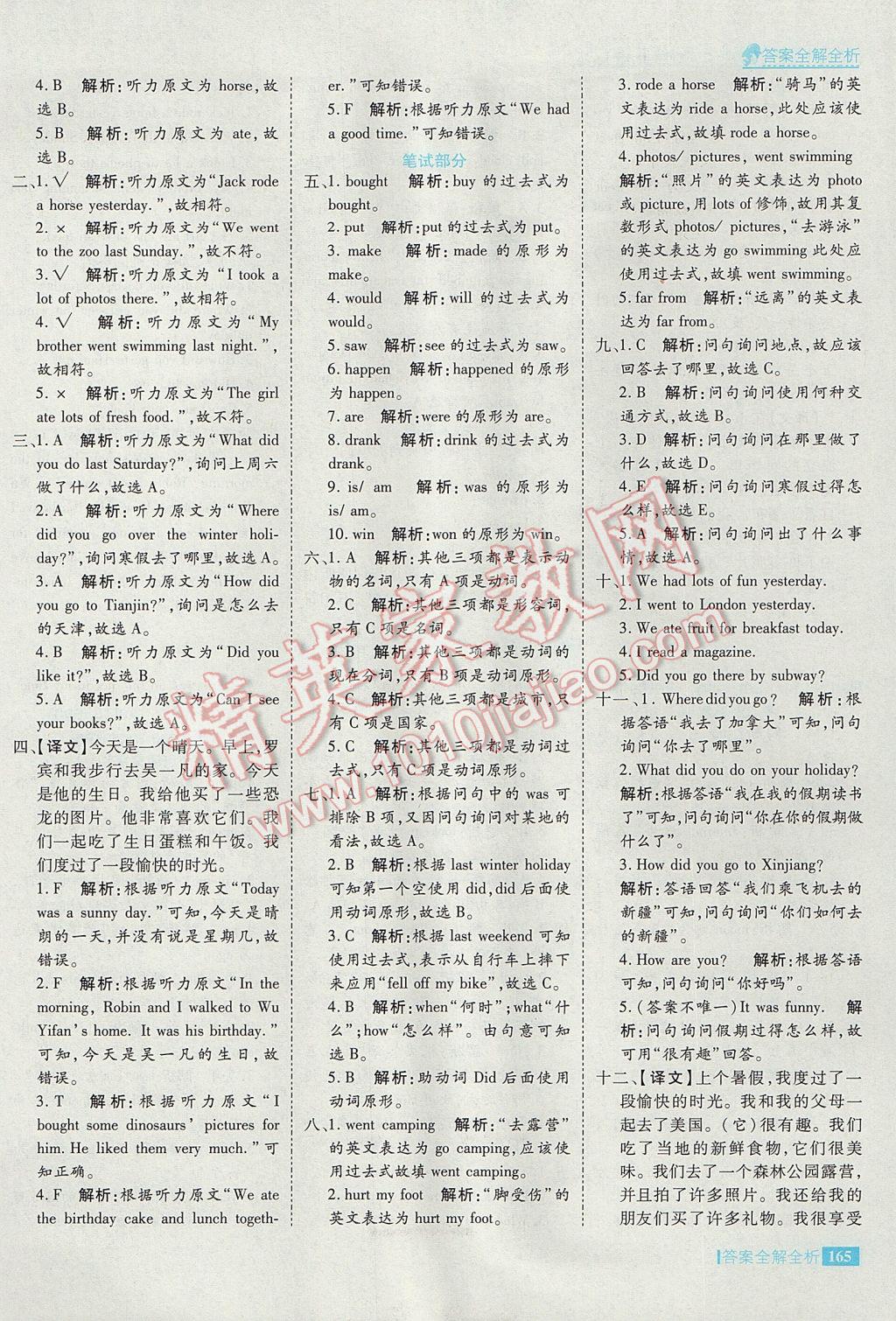 2017年考點(diǎn)集訓(xùn)與滿分備考六年級(jí)英語(yǔ)下冊(cè) 參考答案第21頁(yè)