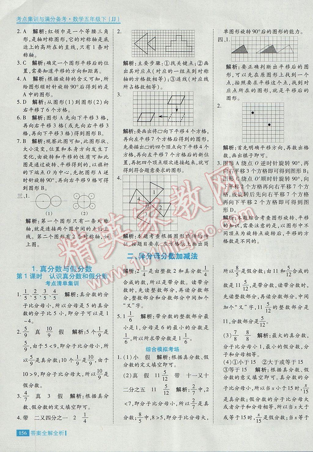 2017年考點集訓(xùn)與滿分備考五年級數(shù)學(xué)下冊冀教版 參考答案第4頁