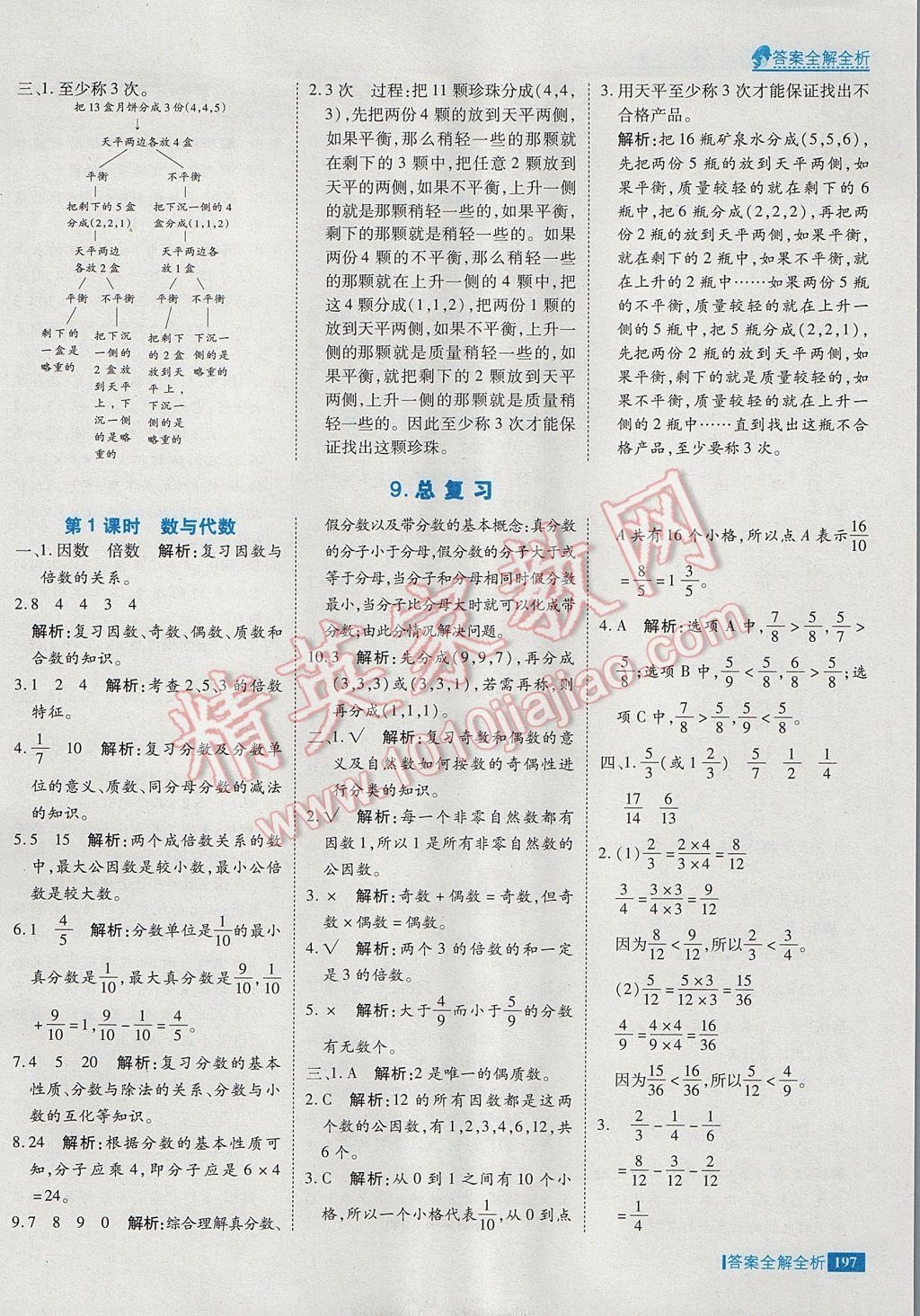 2017年考點集訓與滿分備考五年級數(shù)學下冊 參考答案第45頁