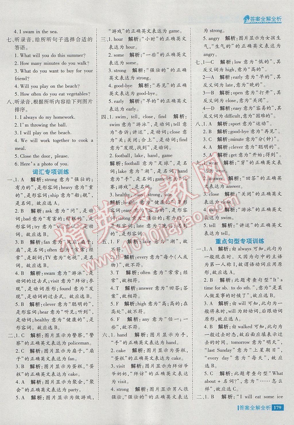 2017年考點集訓與滿分備考六年級英語下冊冀教版 參考答案第35頁