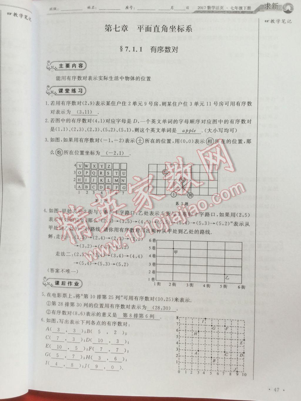 2017年數(shù)學(xué)活頁單元測(cè)評(píng)卷七年級(jí)數(shù)學(xué)下冊(cè)人教版 參考答案第47頁