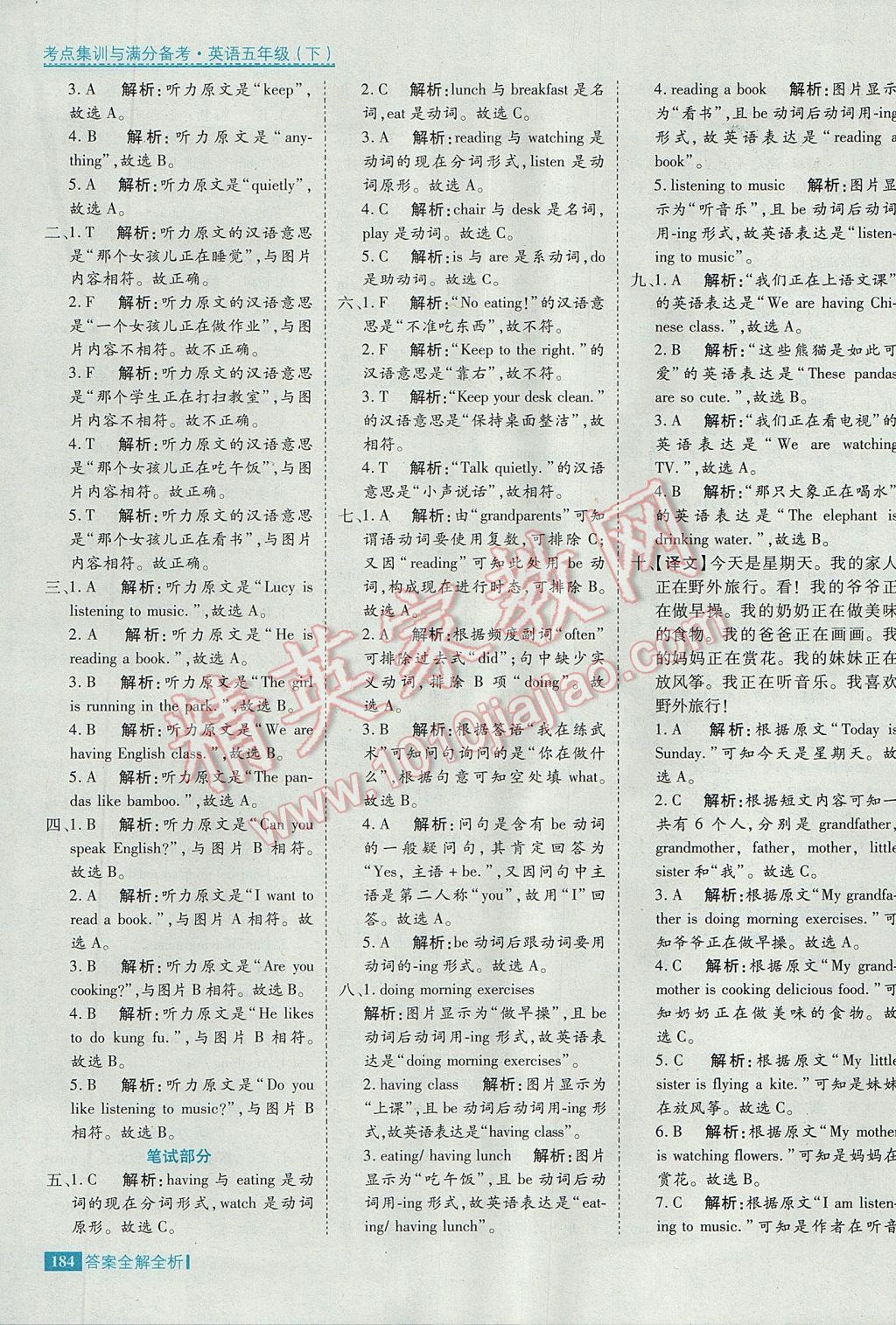 2017年考點集訓與滿分備考五年級英語下冊 參考答案第40頁