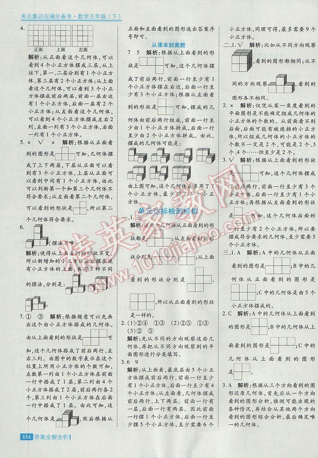 2017年考點集訓與滿分備考五年級數學下冊 參考答案第2頁