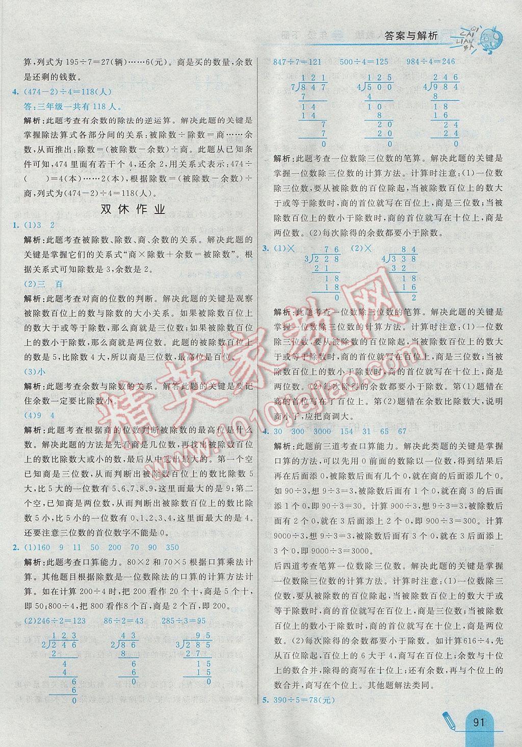 2017年七彩練霸三年級數(shù)學(xué)下冊人教版 參考答案第7頁