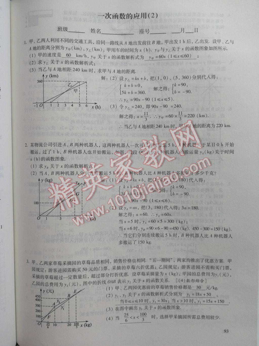 2017年数学活页练习八年级下册福建少年儿童出版社 参考答案第93页