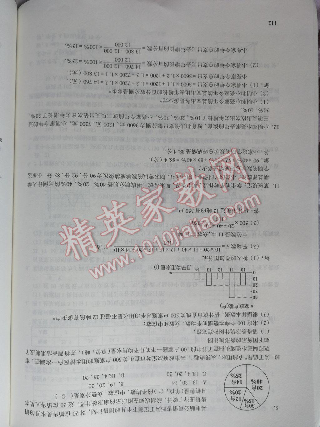 2017年數(shù)學活頁練習八年級下冊福建少年兒童出版社 參考答案第112頁