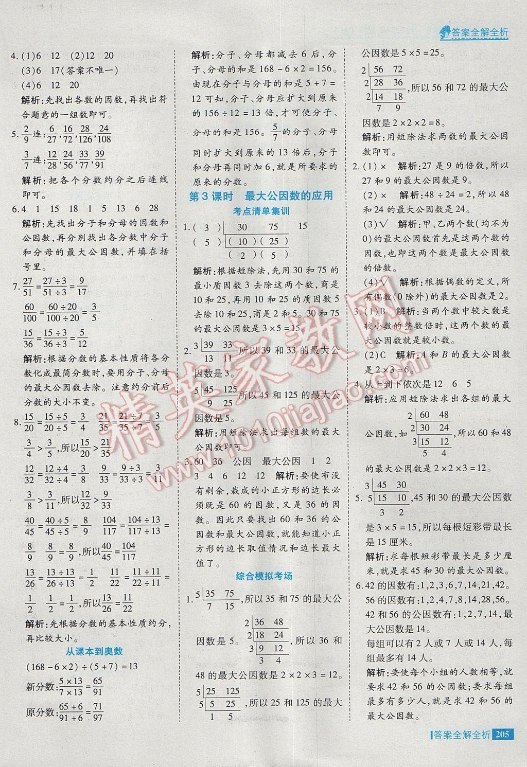 2017年考點(diǎn)集訓(xùn)與滿分備考四年級(jí)數(shù)學(xué)下冊(cè)冀教版 參考答案第29頁(yè)