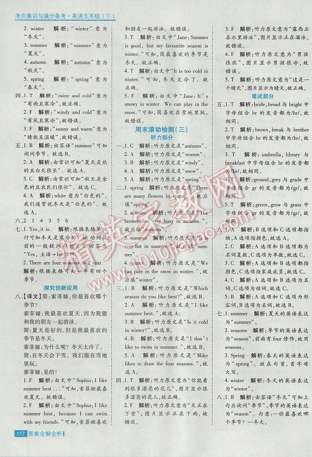 2017年考點(diǎn)集訓(xùn)與滿分備考五年級(jí)英語(yǔ)下冊(cè) 參考答案第8頁(yè)