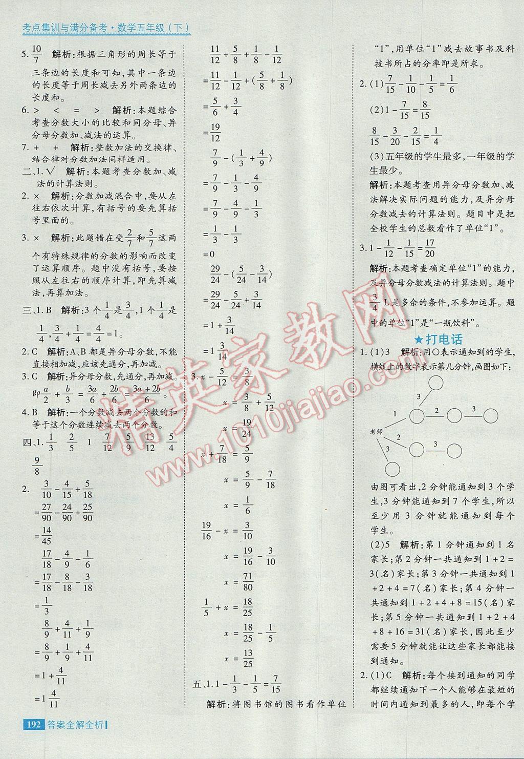 2017年考點(diǎn)集訓(xùn)與滿分備考五年級(jí)數(shù)學(xué)下冊 參考答案第40頁