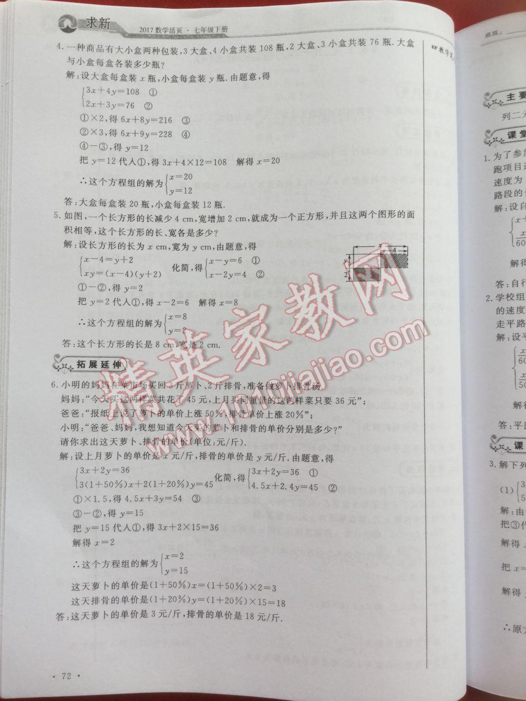 2017年數(shù)學(xué)活頁單元測評卷七年級數(shù)學(xué)下冊人教版 參考答案第72頁