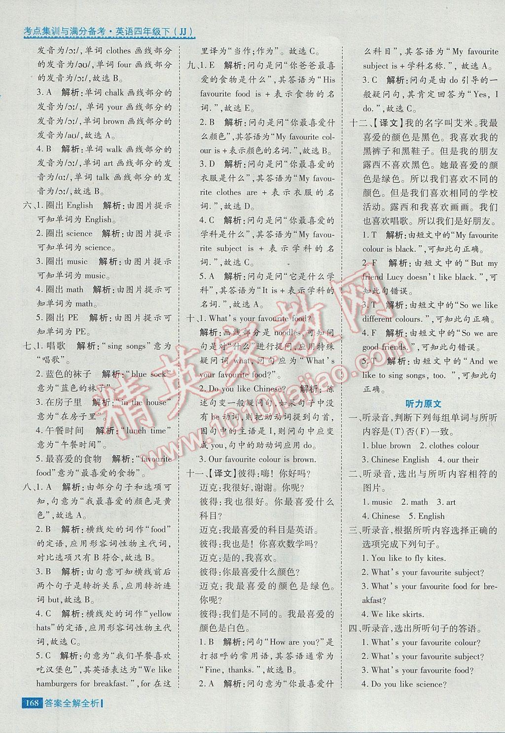 2017年考點集訓與滿分備考四年級英語下冊冀教版 參考答案第32頁