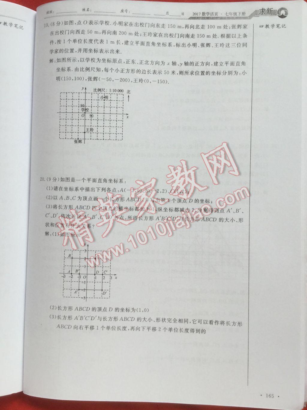 2017年數(shù)學活頁單元測評卷七年級數(shù)學下冊人教版 參考答案第165頁