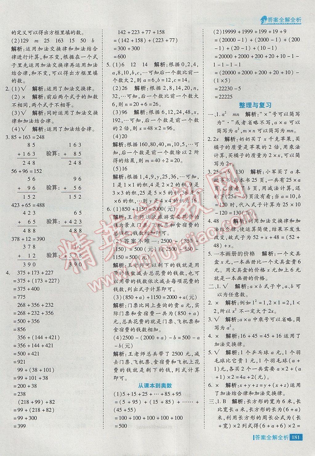 2017年考點集訓與滿分備考四年級數學下冊冀教版 參考答案第5頁