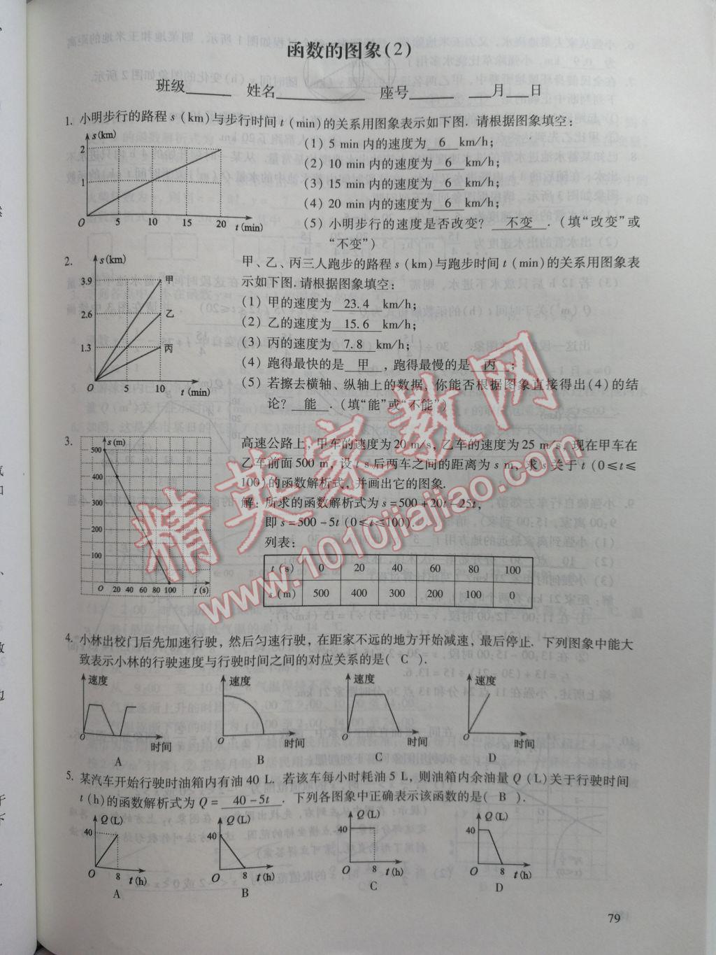 2017年数学活页练习八年级下册福建少年儿童出版社 参考答案第79页