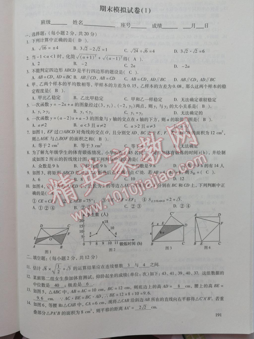 2017年數(shù)學(xué)活頁(yè)練習(xí)八年級(jí)下冊(cè)福建少年兒童出版社 參考答案第191頁(yè)