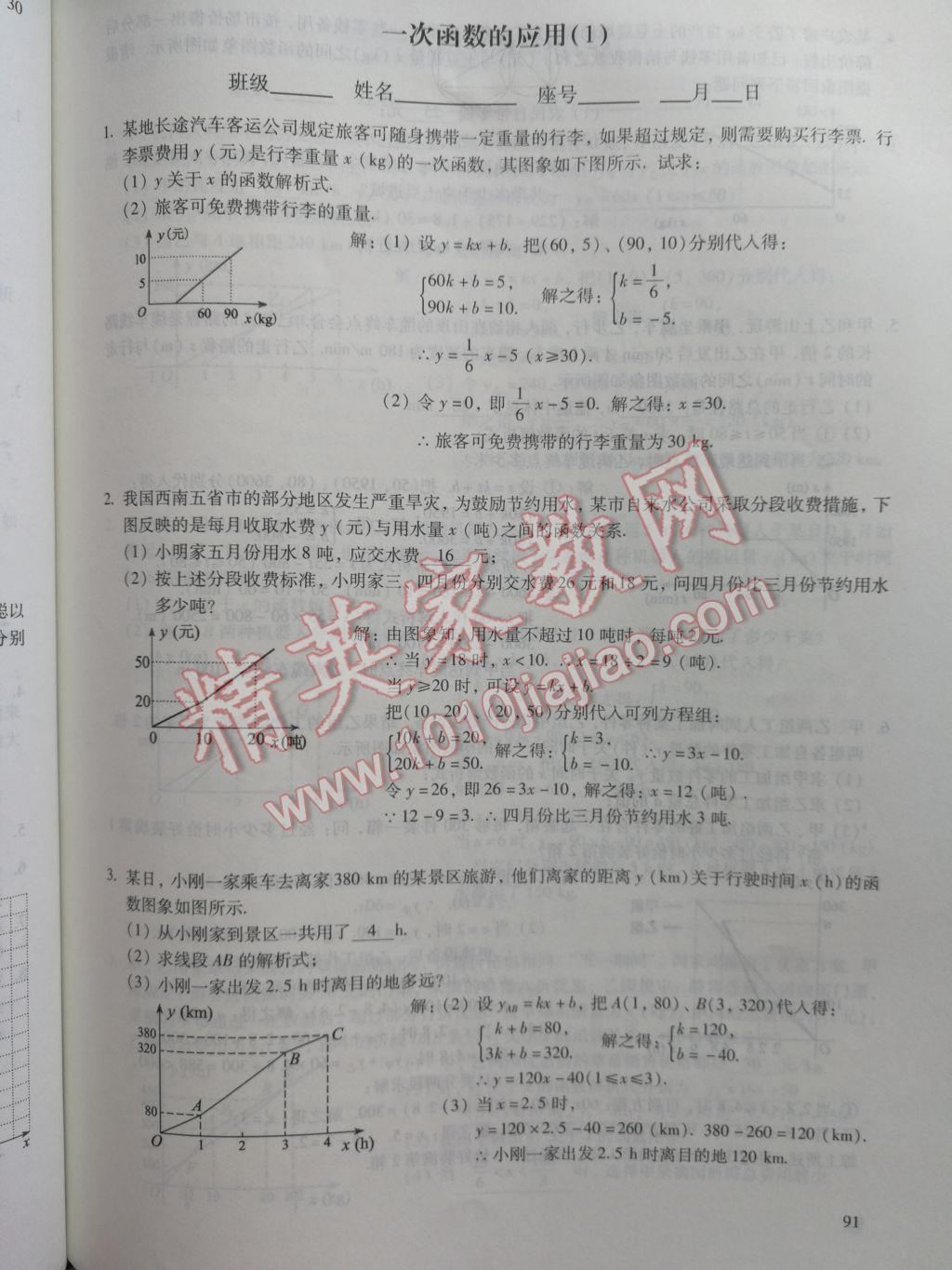 2017年数学活页练习八年级下册福建少年儿童出版社 参考答案第91页