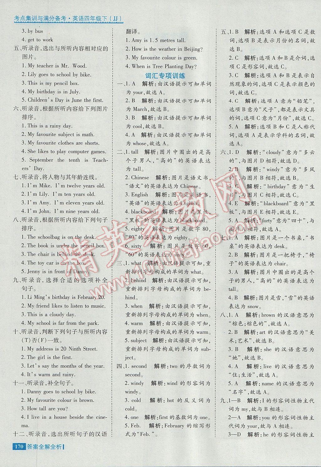 2017年考點(diǎn)集訓(xùn)與滿分備考四年級英語下冊冀教版 參考答案第34頁