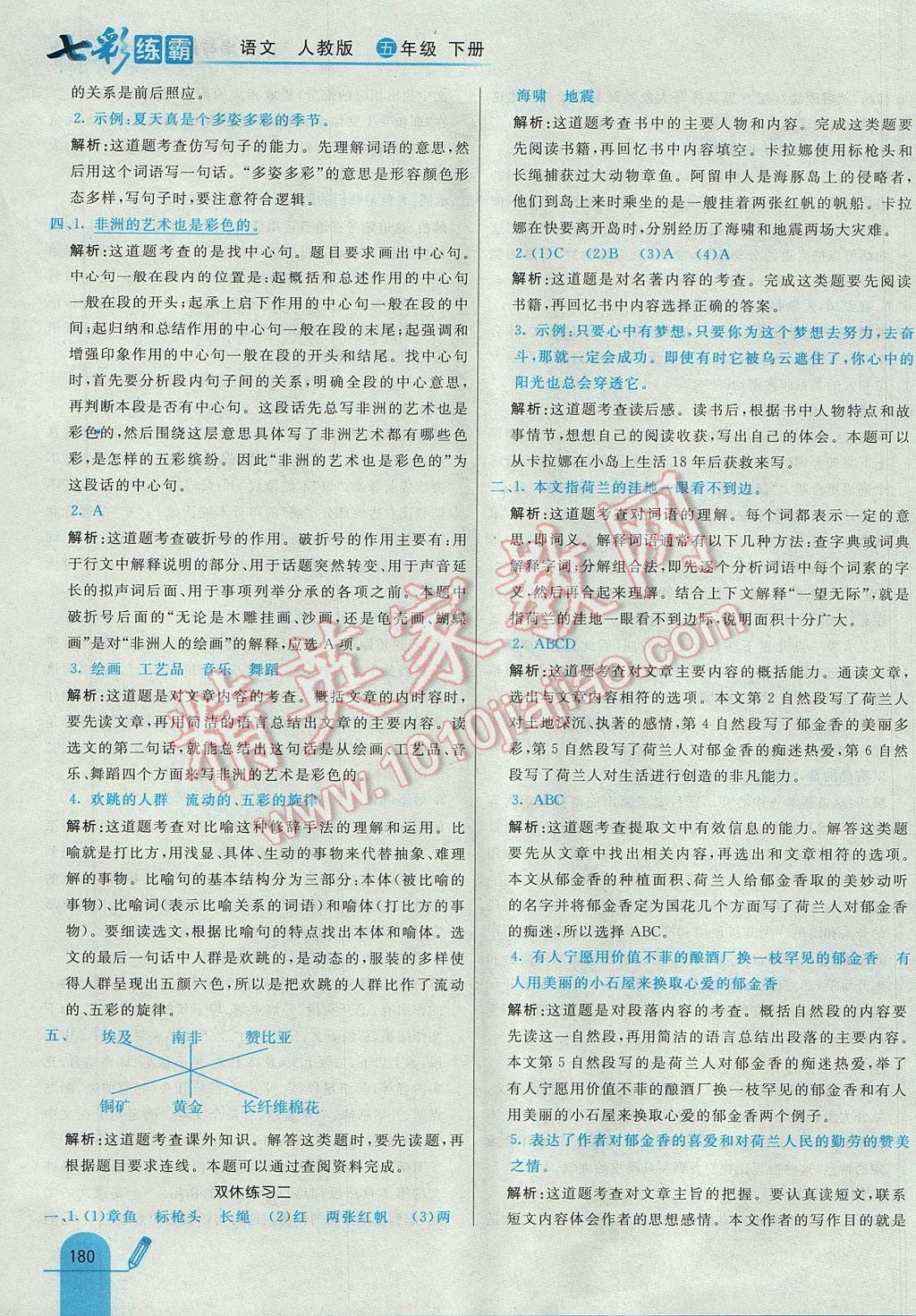 2017年七彩練霸五年級語文下冊人教版 參考答案第60頁