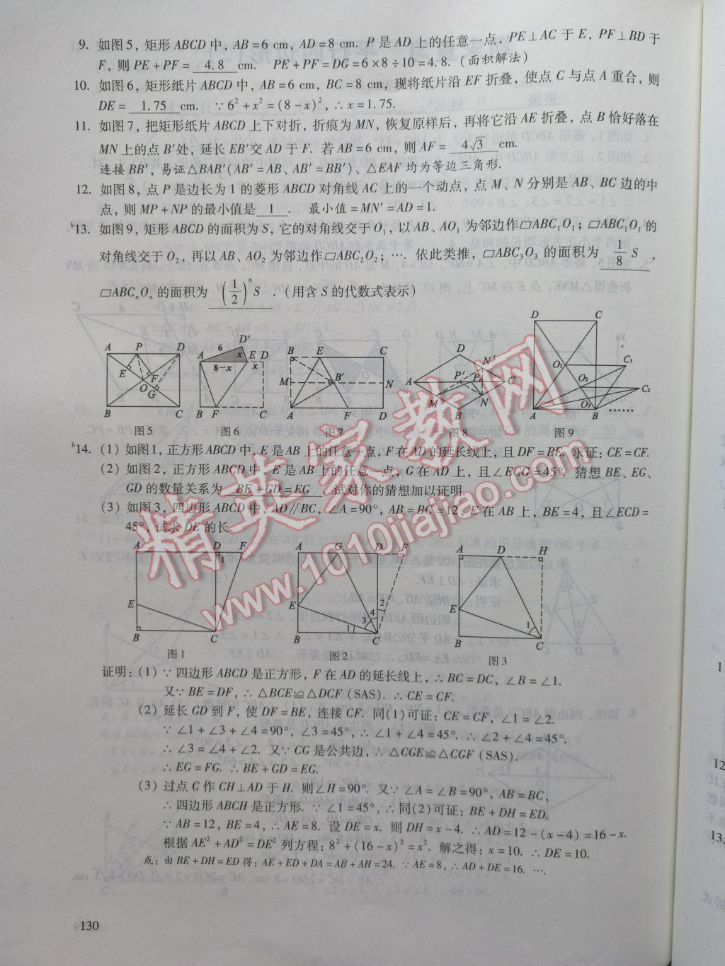 2017年數(shù)學活頁練習八年級下冊福建少年兒童出版社 參考答案第130頁