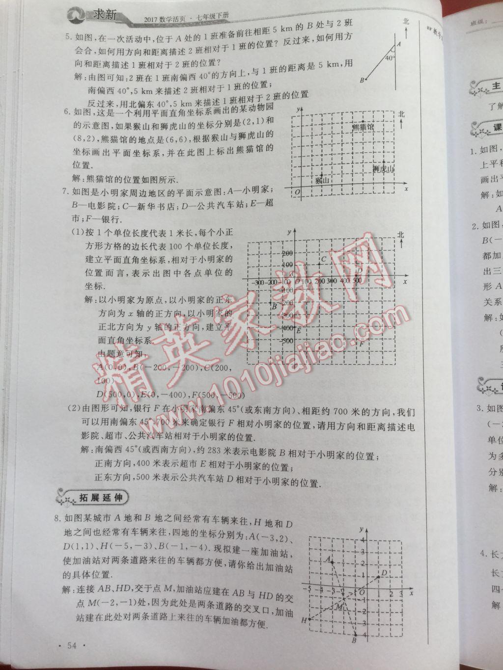 2017年數(shù)學(xué)活頁單元測評卷七年級數(shù)學(xué)下冊人教版 參考答案第54頁