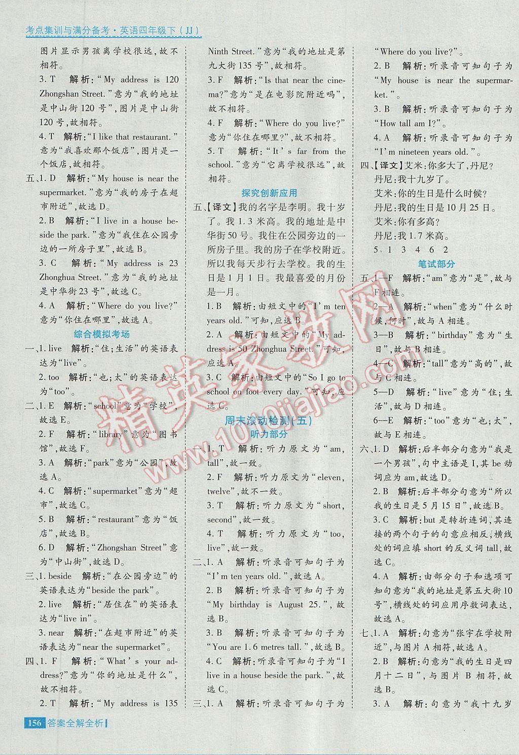 2017年考點集訓(xùn)與滿分備考四年級英語下冊冀教版 參考答案第20頁