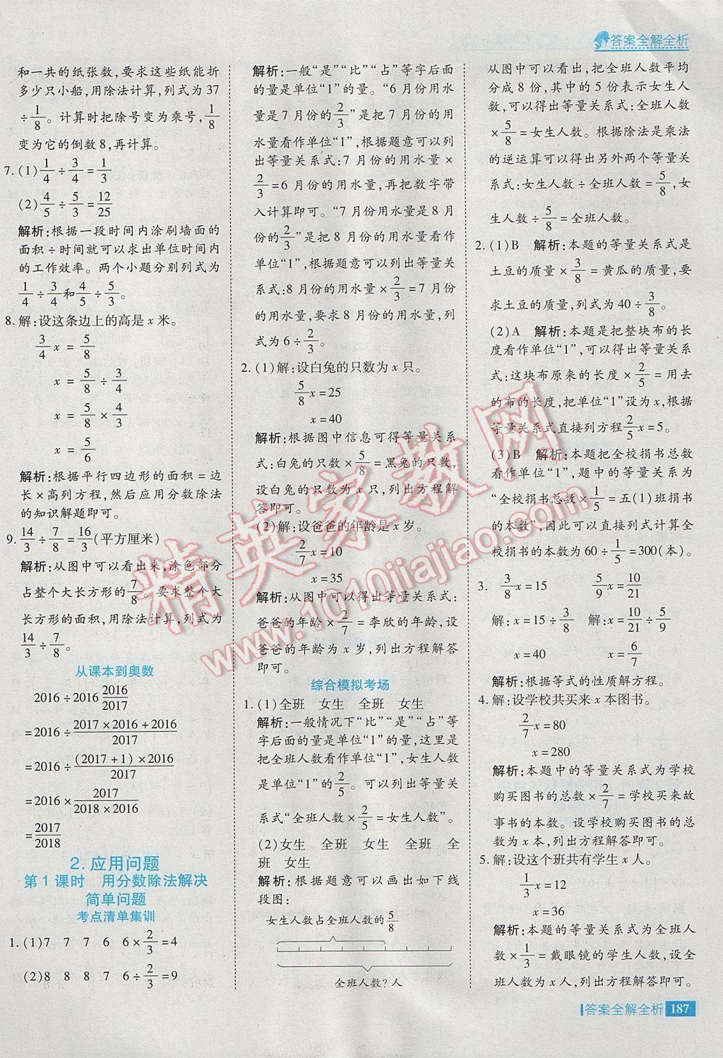 2017年考點集訓(xùn)與滿分備考五年級數(shù)學(xué)下冊冀教版 參考答案第35頁