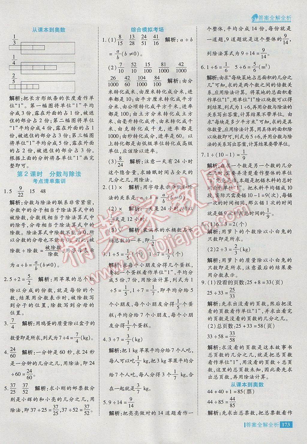 2017年考點集訓(xùn)與滿分備考五年級數(shù)學(xué)下冊 參考答案第21頁